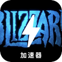 暴雪游戏免费加速器